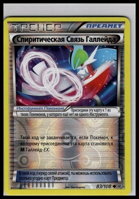 Gallade Spirit Link 83/108 Reverse Holo | Pokemon 2015 XY Roaring Skies Russian