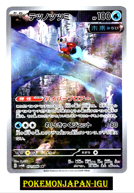 IronBundle AR 071/066 SV4M Pokemon cards Japanese Future