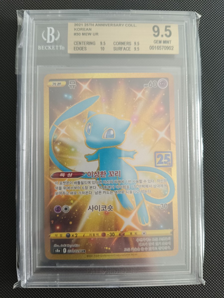 ミュウ25th BGS9.5 BGS9.5鑑定済〕ミュウ(25th/英語版)【-】{025/025}