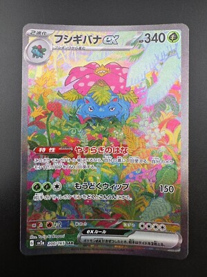 Venusaur ex SAR 200/165 Pokemon 151 SV2a Card Scarlet & Violet