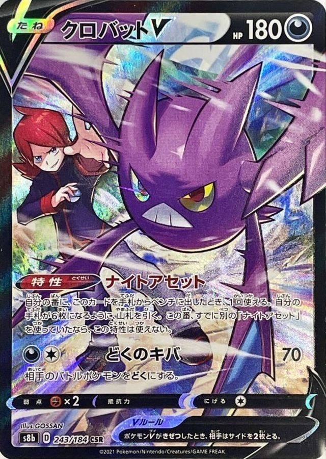 Crobat V CSR 243/184 S8b VMAX Climax Pokemon Card Japanese NM