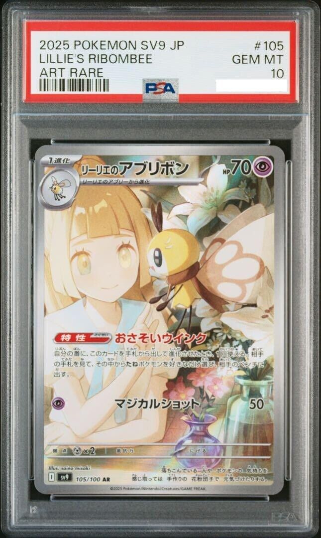 PSA 10 Lillie s Ribombee AR 105/100 SV9 Battle Partners PSA 10 Lillie s Ribombee AR 105/100 SV9 Battle Partners