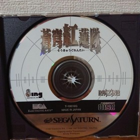 Soukyugurentai Terra Diver Sega Saturn NTSC-J Japan Authentic Untested