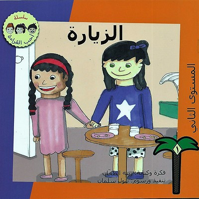 ''The Play Date'' Arabic Chldren Educational Story Book 1 Level 2