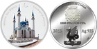 2013 Congo Kul Sharif Mosque Islamic Silver Coin UNESCO World Heritage SCARCE