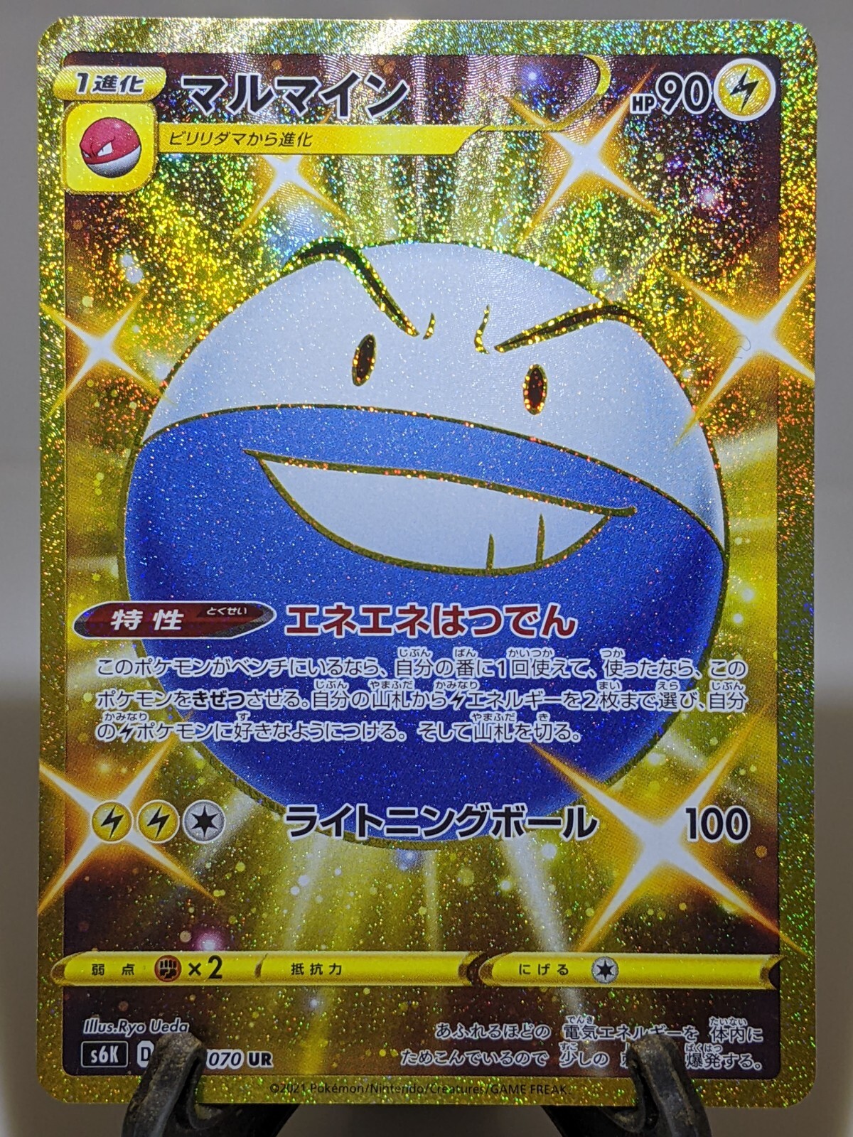 Electrode 092/070 UR Holo Jet Black Spirit 2021 Japanese Pokemon Card NM U69