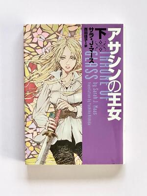 Throne of Glass Vol.2 | Sarah J. Maas Japanese Novel | Assassin