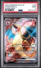 2023 POKEMON JAPANESE SV2A-POKEMON 151 SUPER RARE #185 CHARIZARD EX PSA 9