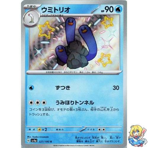 Wugtrio S 227/190 Shiny Treasure ex sv4a Pokemon Card Japanese