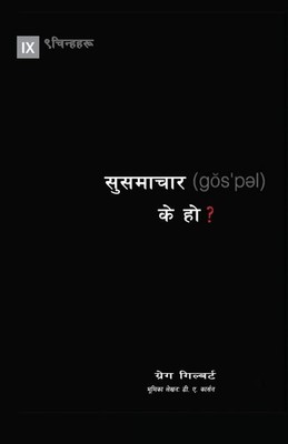 What Is the Gospel? (Nepali) (Gospel Fundamentals (Nepali)) (Nepali Edition)