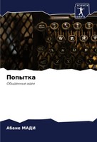 Popytka Obydennye Idei Abane Madi Taschenbuch Russisch 2024 Sciencia Scripts