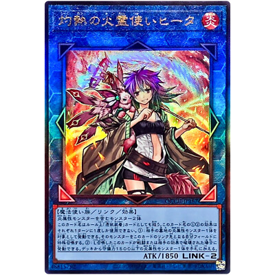 Hiita the Fire Charmer, Ablaze Ultimate Rare QCCU-JP187 Chronicle