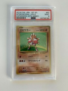 Psa 9 16 1st Ed Pokemon Japanese Hitmonchan th Anniversary Holo Rare Cp6 Ebay