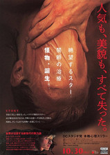 New Clayface movie Japanese poster