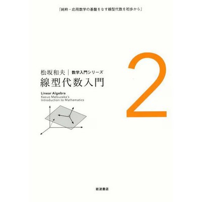 Matsuzaka Linear Algebra Textbook New Edition Japan Import