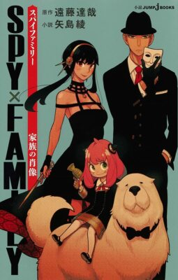 SPY x FAMILY Family Portrait JUMP jBOOKS Single Manga Japanese