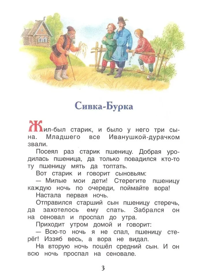 Русские народные сказки Внеклассное чтение Russian Fairytales in Russian - Image 4 of 4