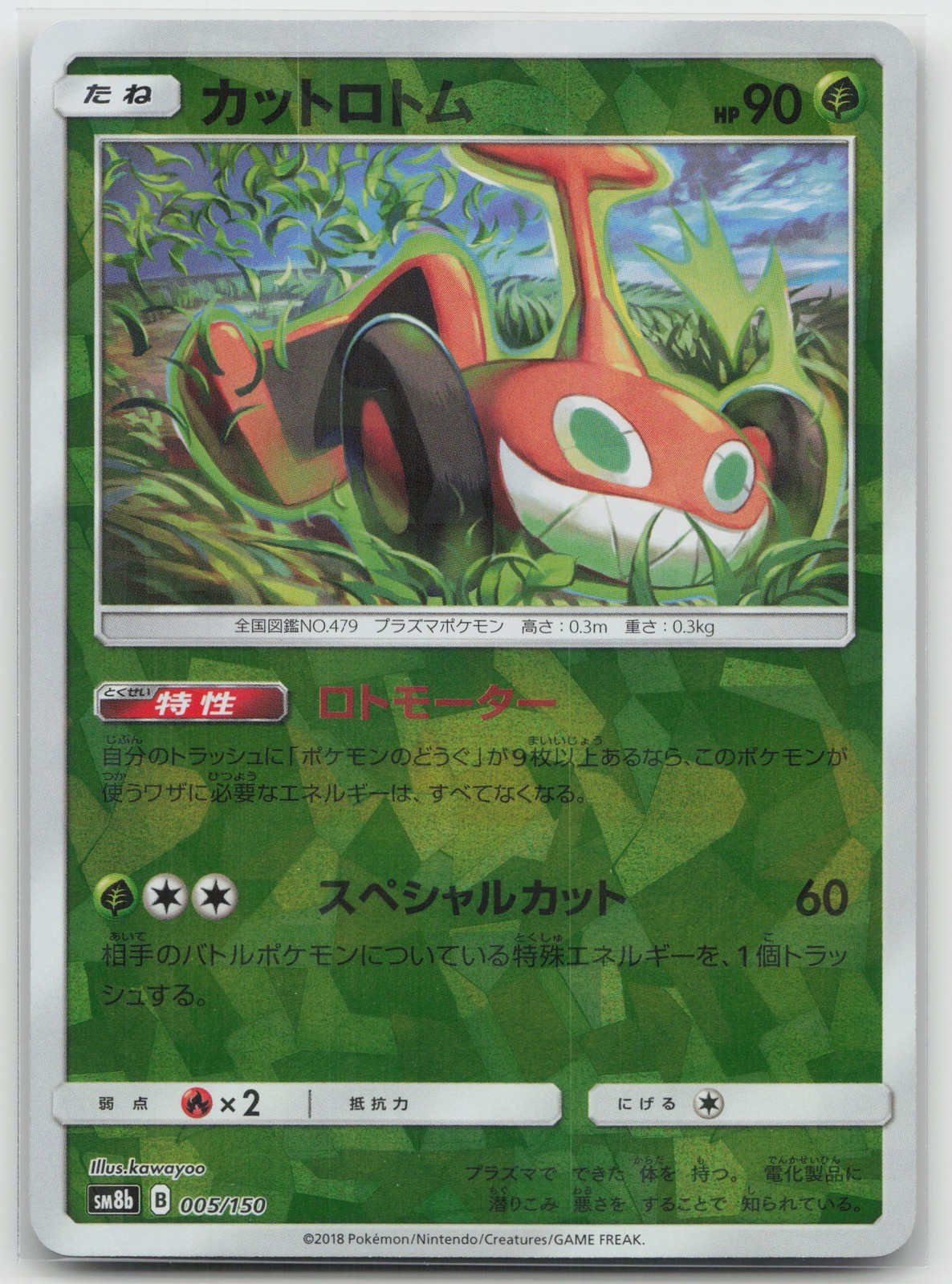 Mow Rotom (Mirror Holofoil) SM8b: GX Ultra Shiny 005/150 NM Japanese Pokemon