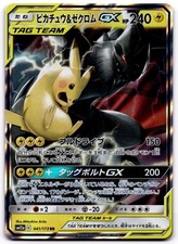 Pikachu & Zekrom GX 041/173 Sm12a: Tag Team GX: Tag All Stars for