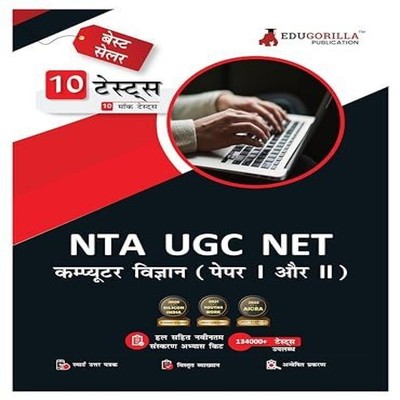NTA UGC NET/JRF Computer Science Book 2023 Paper I and II (Hindi