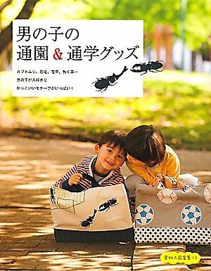 BOYS School Bags and Goods Japanese Craft Book Japan book form JP