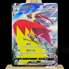 Pokemon PTCG S-Chinese Card CS3bC-151 Sword & Shield Blaziken VMAX CSR Holo