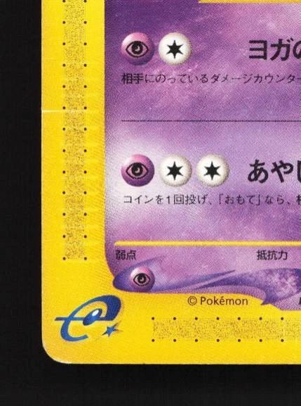 Jynx 044/092 1st ED HP The Town on No Map Japanese Pokemon Card TCG - Image 2 of 4