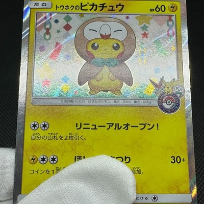 Tohoku's Pikachu 088/SM-P Promo Center Reopening Japanese Pokemon