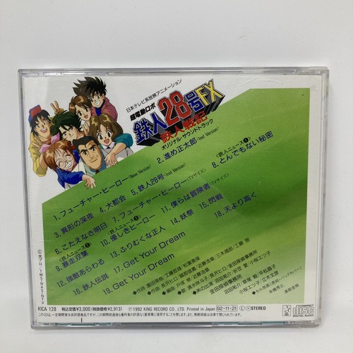 Tetsujin 28 Animation OST 2 Soundtrack CD Anime Original Japanese US Seller! - Picture 2 of 4
