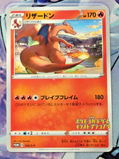 Charizard 143/S-P Japanese Pokemon Promo