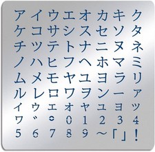 BENECREAT 6.2x6.2inc Japanese Katakana Alphabet Metal stencil, Steel