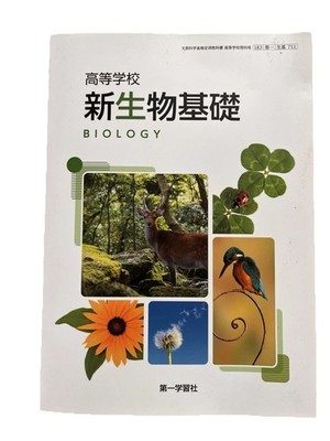 Japan High School Biology Basic Textbook Seibutsu Kiso Daiichi Shugosha ISBN