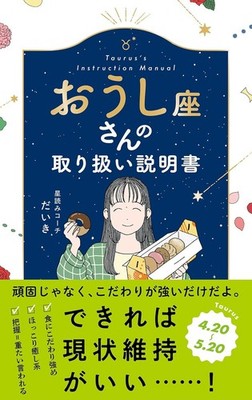 User Manual for Handling Taureans (Horoscope Taurus) Japan Book NEW F/S