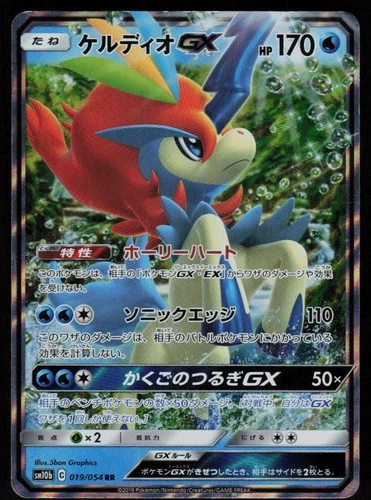 Keldeo GX 019/054 Double Rare Sky Legend Pokemon Japanese Moderately Played