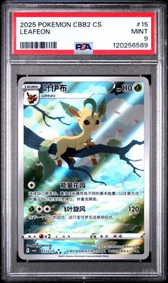Pokemon Chinese Exclusive Gem Vol.2 CBB2C PSA 9 FULL Sequential