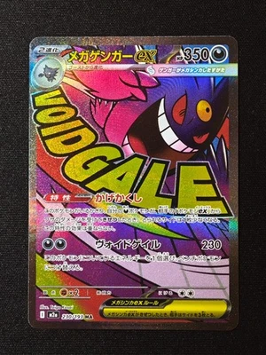 IN STOCK Pokemon Card Japanese MEGA Dream ex Mega Gengar ex M2a