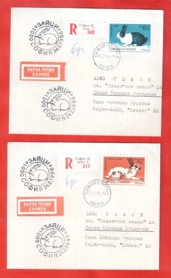 Mamíferos. Conejos. Juego de seis fundas primer día, perforadas. Bulgaria 1986 Foto 3 de 4