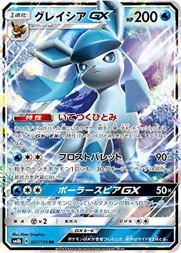 ★PSA10★【ルミタン/SR/SM8b】FA/MORGAN 157/150 PSA 10 Morgan 157/150 SR sm8b GX Ultra Shiny S&M Japanese Pokemon