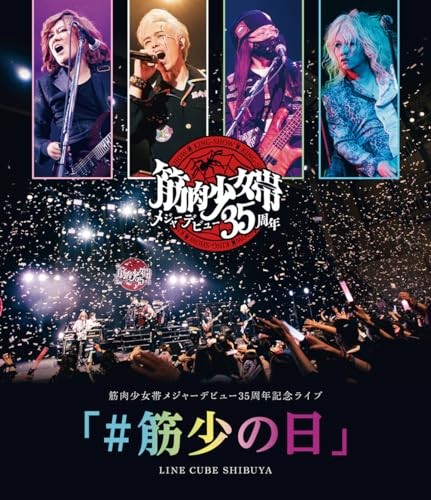 Kin'nikushojo-tai Major Debut 35th Anniversary Live LINE CUBE SHIBUYA Blu-ray