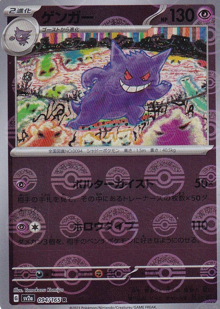 Japanese Pokemon Card Gengar 094/165 Pokémon 151 REVERSE Sv2a NM
