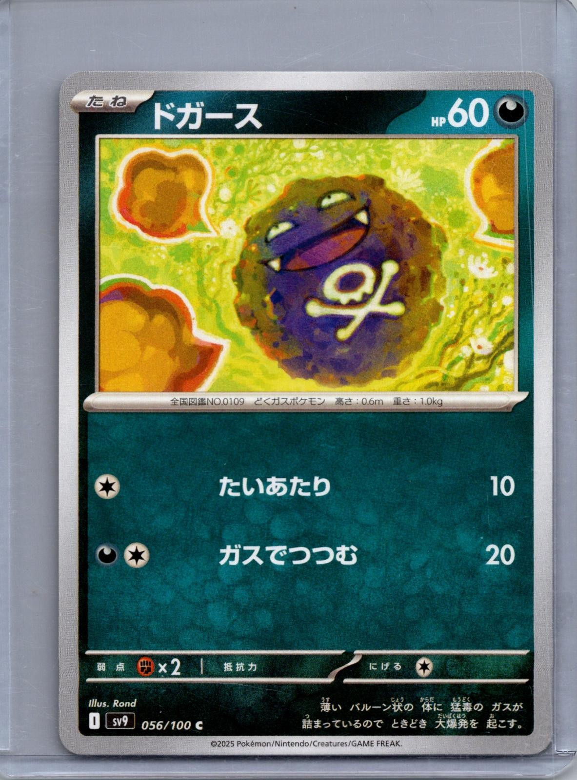 KOFFING 056/100 COMMON BATTLE PARTNERS POKEMON JAPANESE NM/M