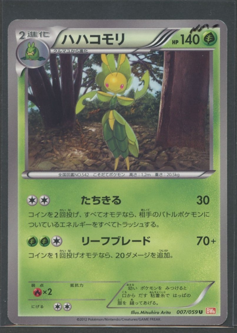 Leavanny | Cold Flare 007/059 BW6 | Pokemon Card Japanese Near Mint - 2012