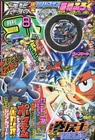 Coro Coro Aug 2026 Japanese Magazine manga BEYBLADE X Duel Masters Pokemon