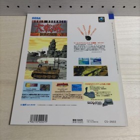 ◇Saturn Super VOL.2 [CD-ROM Experience Magazine] 1995