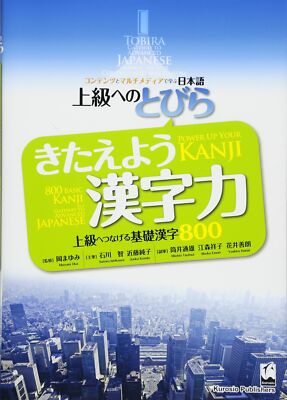 TOBIRA: Power Up Your KANJI -800 Basic KANJI Gateway to Advanced Japanese