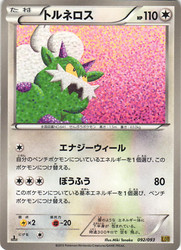 Tornadus 092/093 EX Battle Boost Japanese Pokemon Card