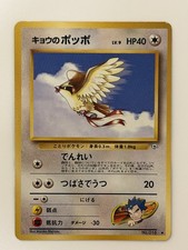 Koga's Pidgey No.016 Gym Challenge Old Back vintage Japanese Pokemon Card