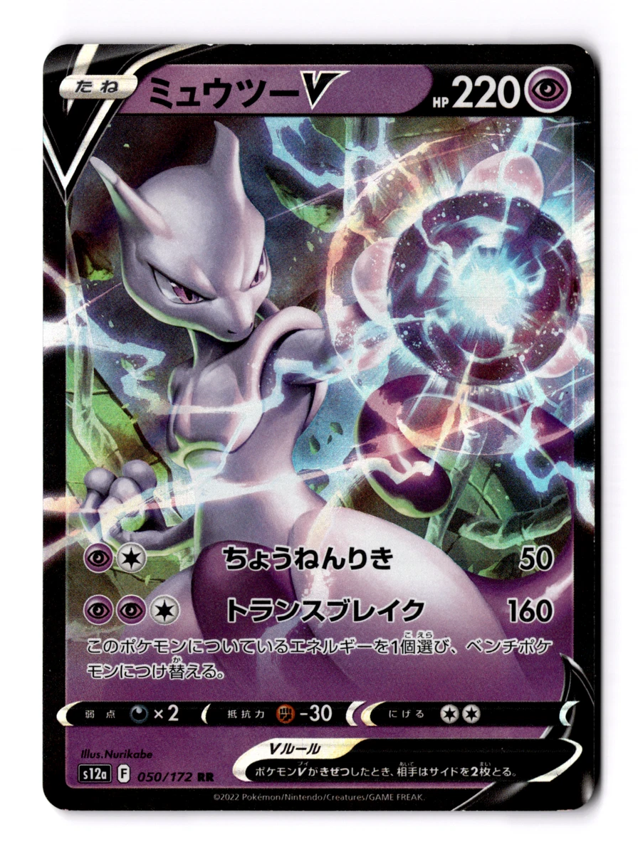 Mewtwo V 050/172 S12a: Vstar Universe for sale | eBay