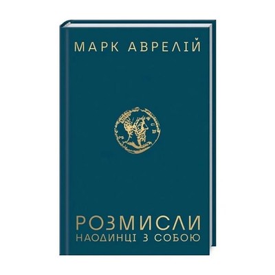2020 Marcus Aurelius/Reflections/World Literature/Philosophy/Stoicism/book