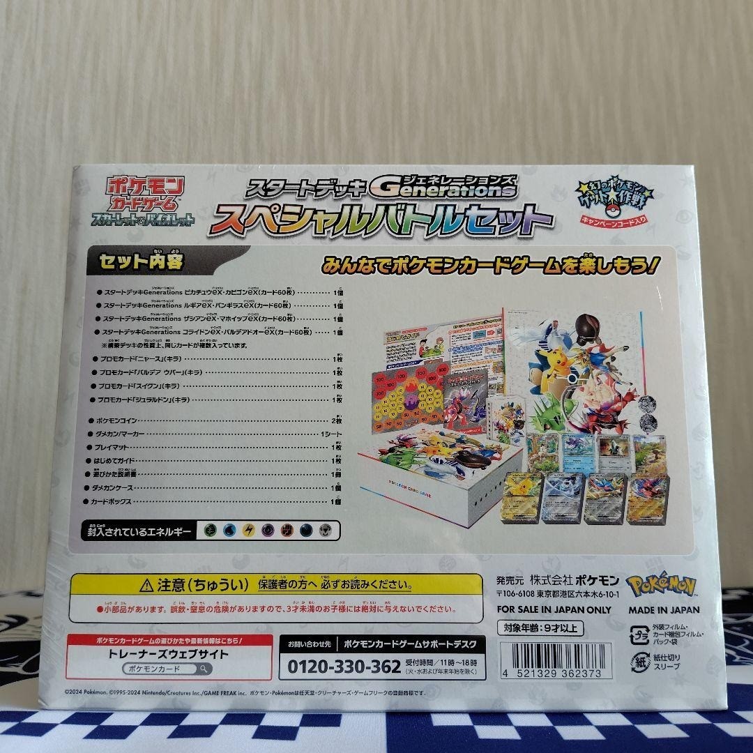 【新品未開封】1カートン　ジェネレーションズ　スペシャルバトルセット Pokémon JPN Scarlet & Violet Generations Special Battle Set